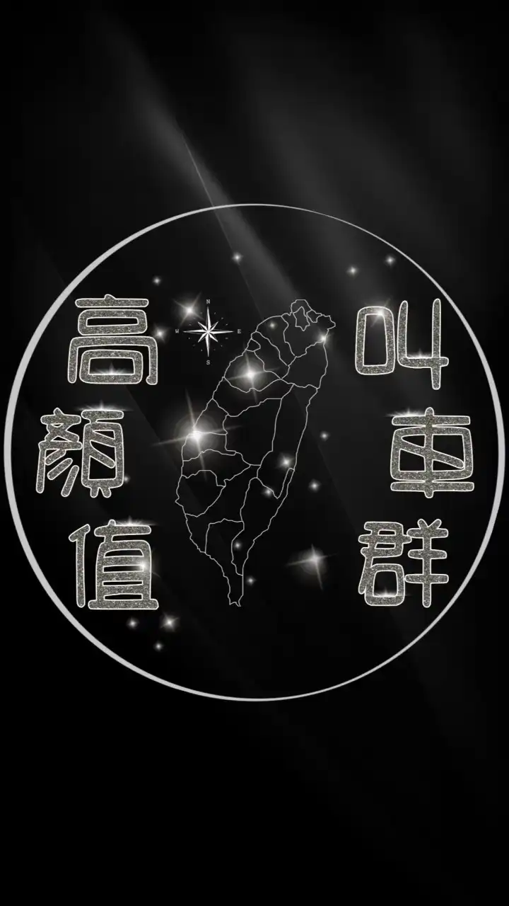 台南白牌 ♡ 共乘平台 ♡ 台南快速叫車｜府城白牌｜高雄白牌｜南部白牌｜全台白牌