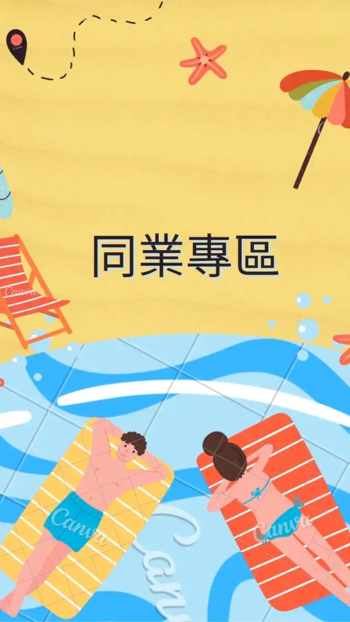 找到了揪團愛旅遊（同業專區）