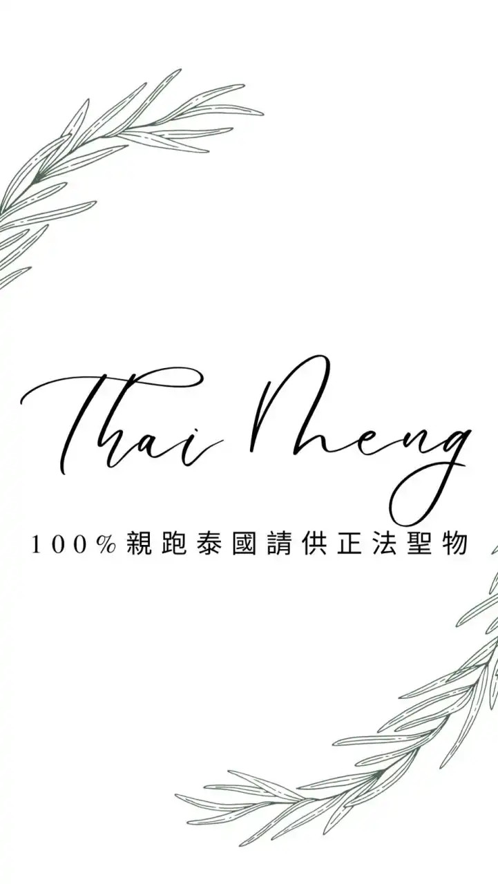 泰孟閣-泰國連線