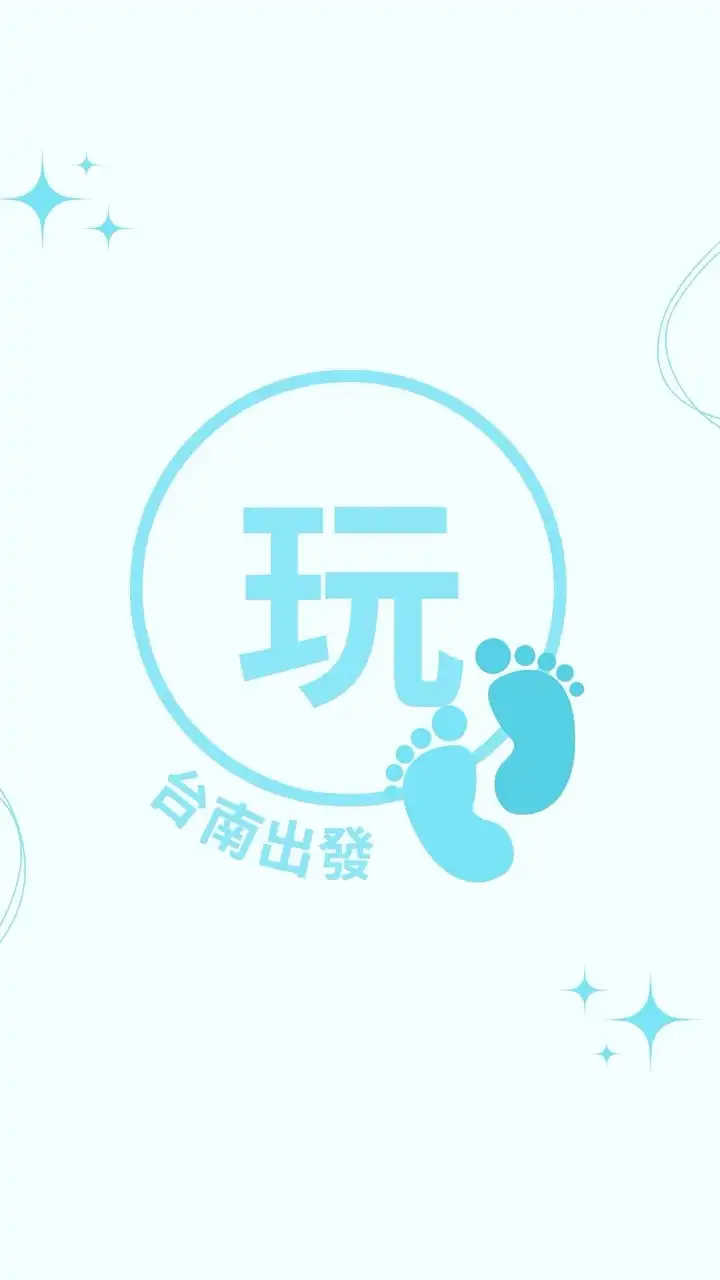 🌼玩咖日記旅行團(台南)🌼