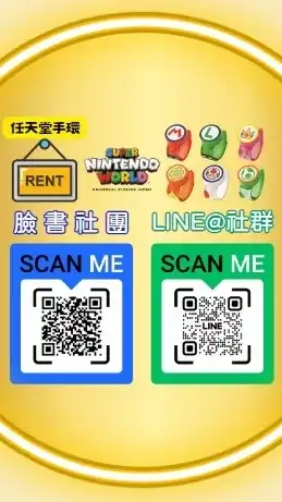 大阪環球影城【超級任天堂世界】瑪利歐手環及哈利波特魔杖租借處