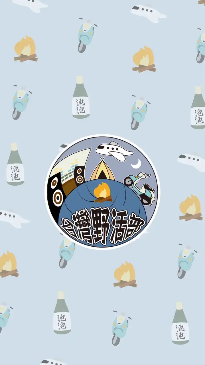 台灣野外活動部Δ