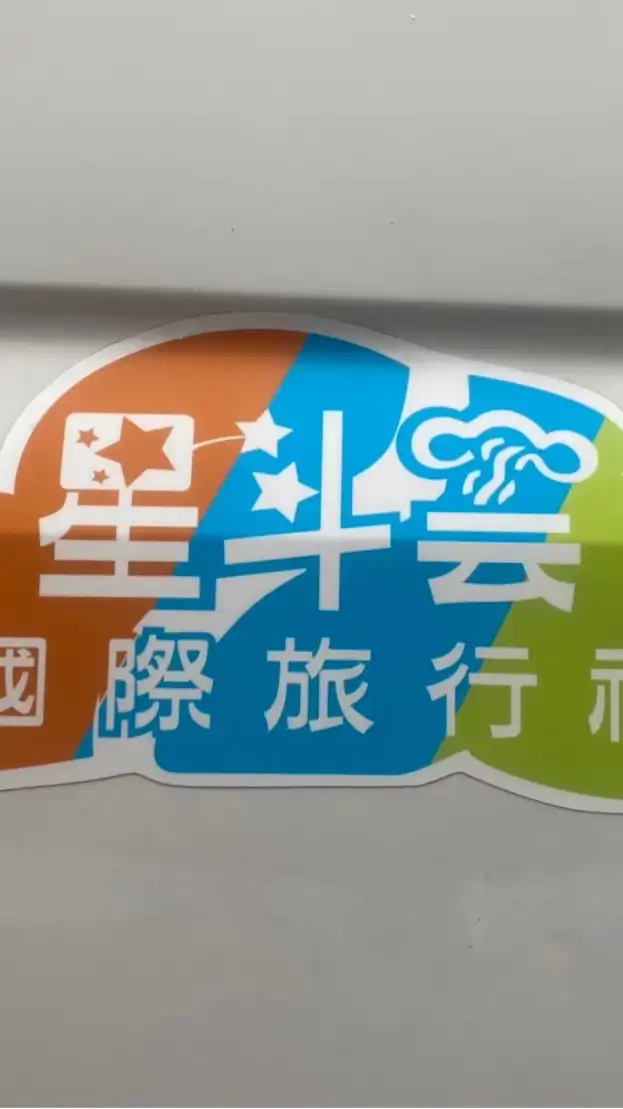 大甲星斗雲報名洽版主王捷賢
