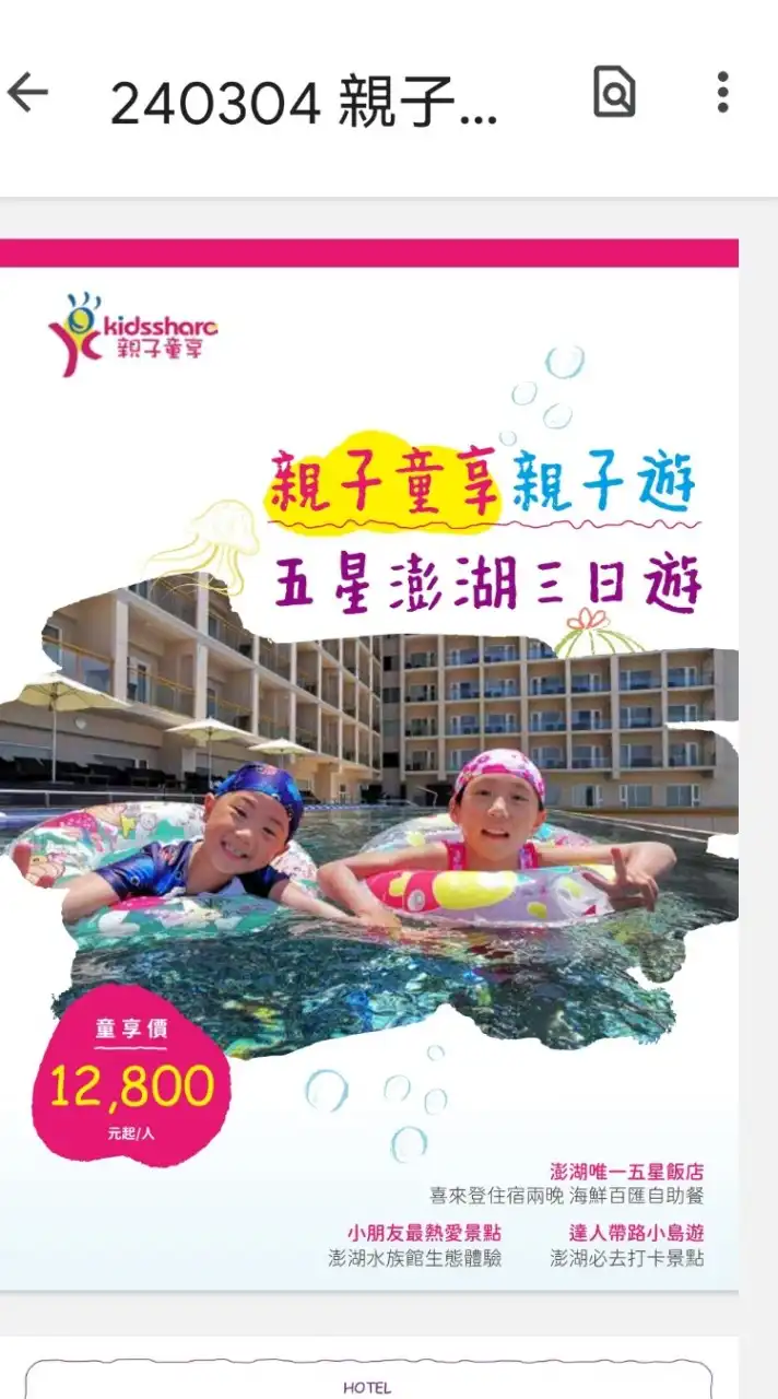 發問群：澎湖親子團/親子童享/澎湖花火節