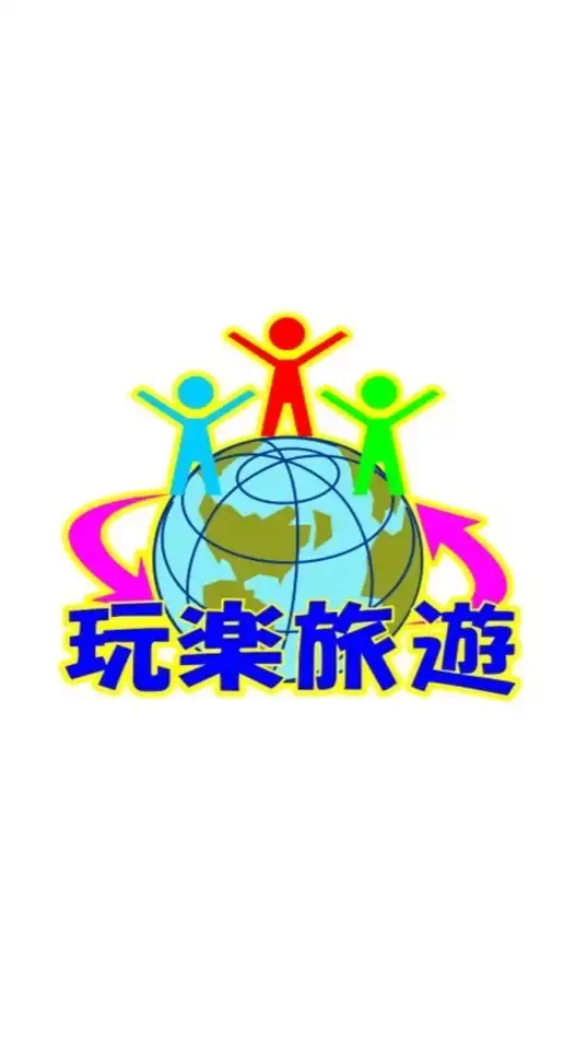 雄獅集團旅天下-玩萬國際旅遊