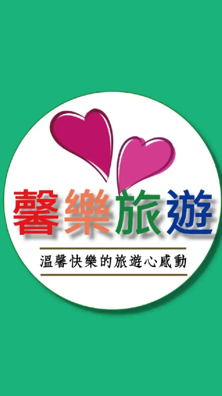 馨樂旅遊同業社群