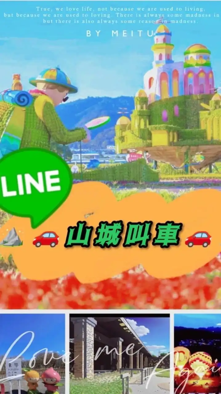 ⛰️🚗山城叫車🚗⛰️（新社、東勢、石岡、谷關、天冷、和平）