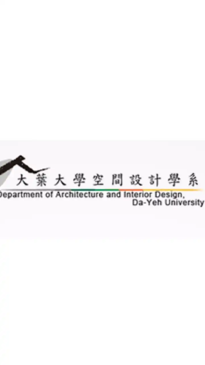 大葉大學空設/建研系友設計交流