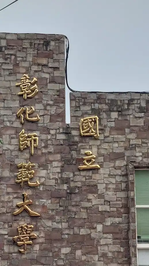 113學年度彰師大校外賃居社群