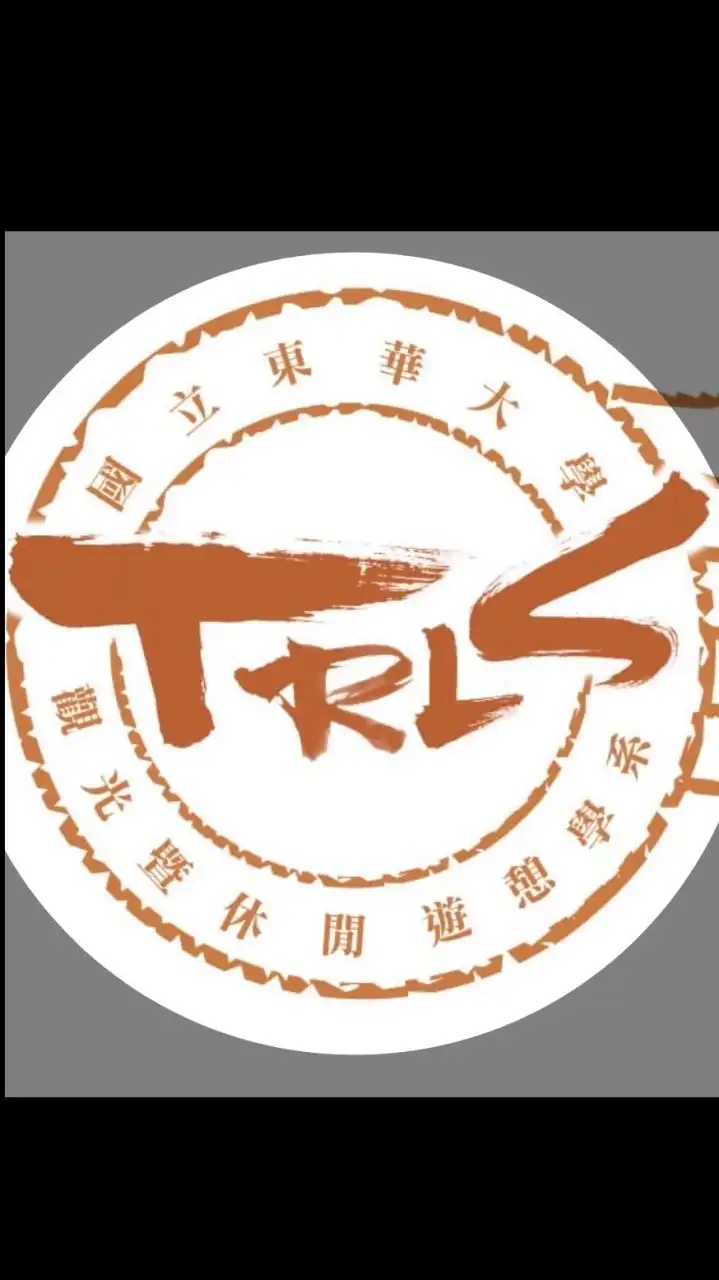 東華觀遊人🏫NDHU-TRLS