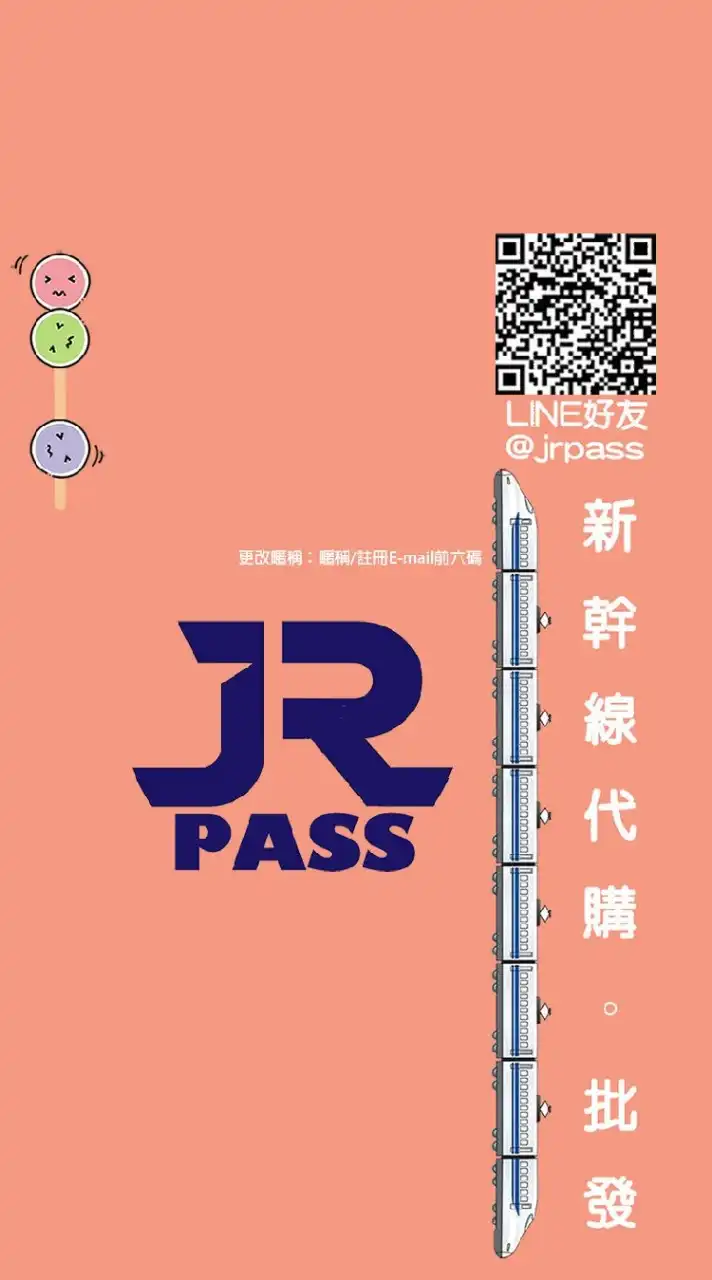 🚅日貨新幹線JRPass🍀 日本代購🌸 x 日本連線🗻