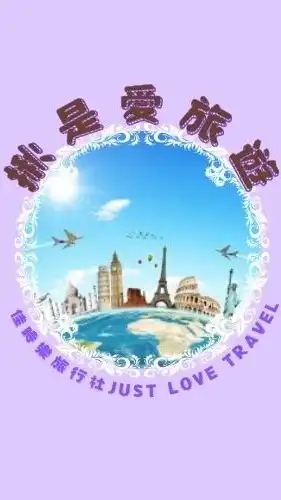🌈揪是愛旅遊✈️✈️✈️