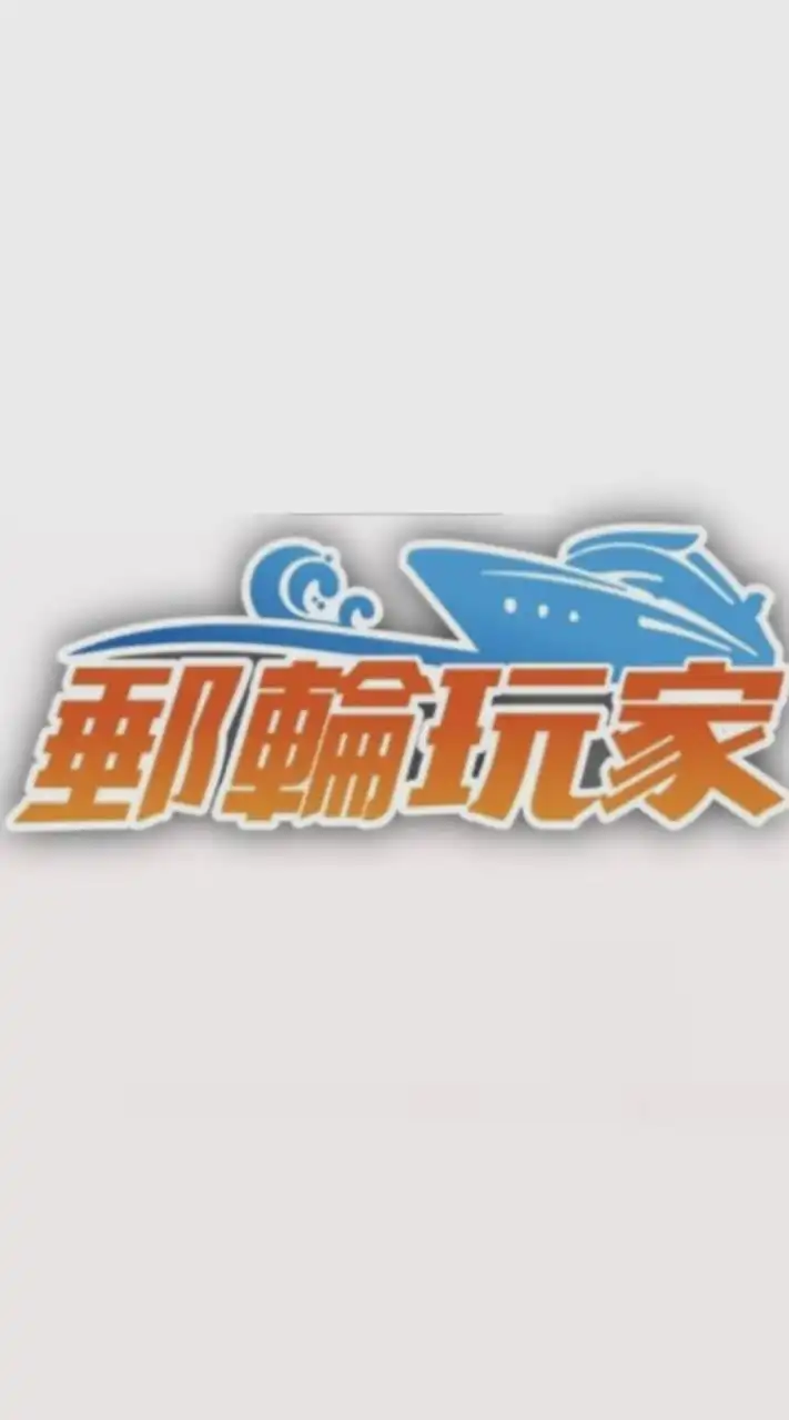 2025歌斯達莎倫娜號互助分享討論區
