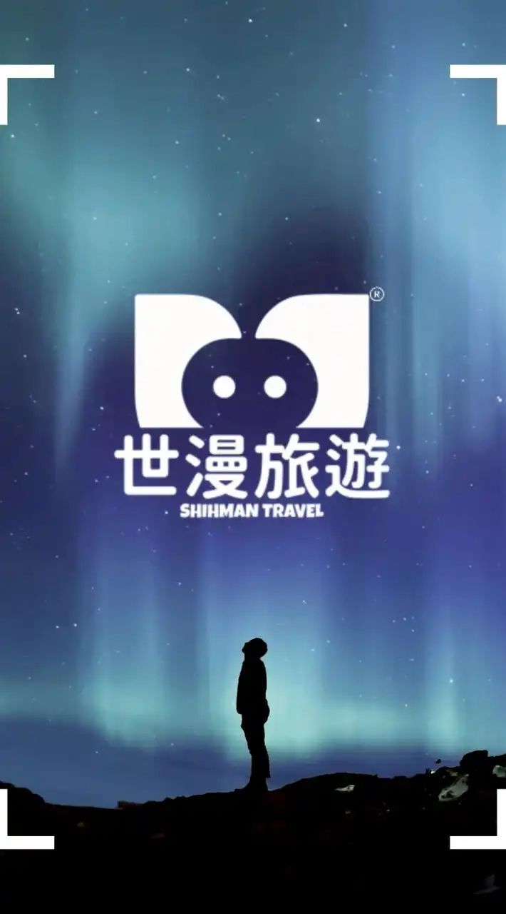 世漫旅遊•漫遊世界最好的夥伴 | 真心領路•用心相伴 | Shihman Travel