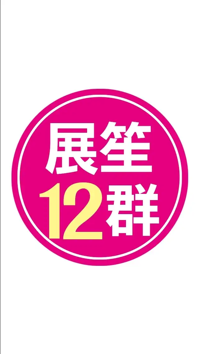 展笙旅遊12群~ 旅遊專員韋韋為您服務