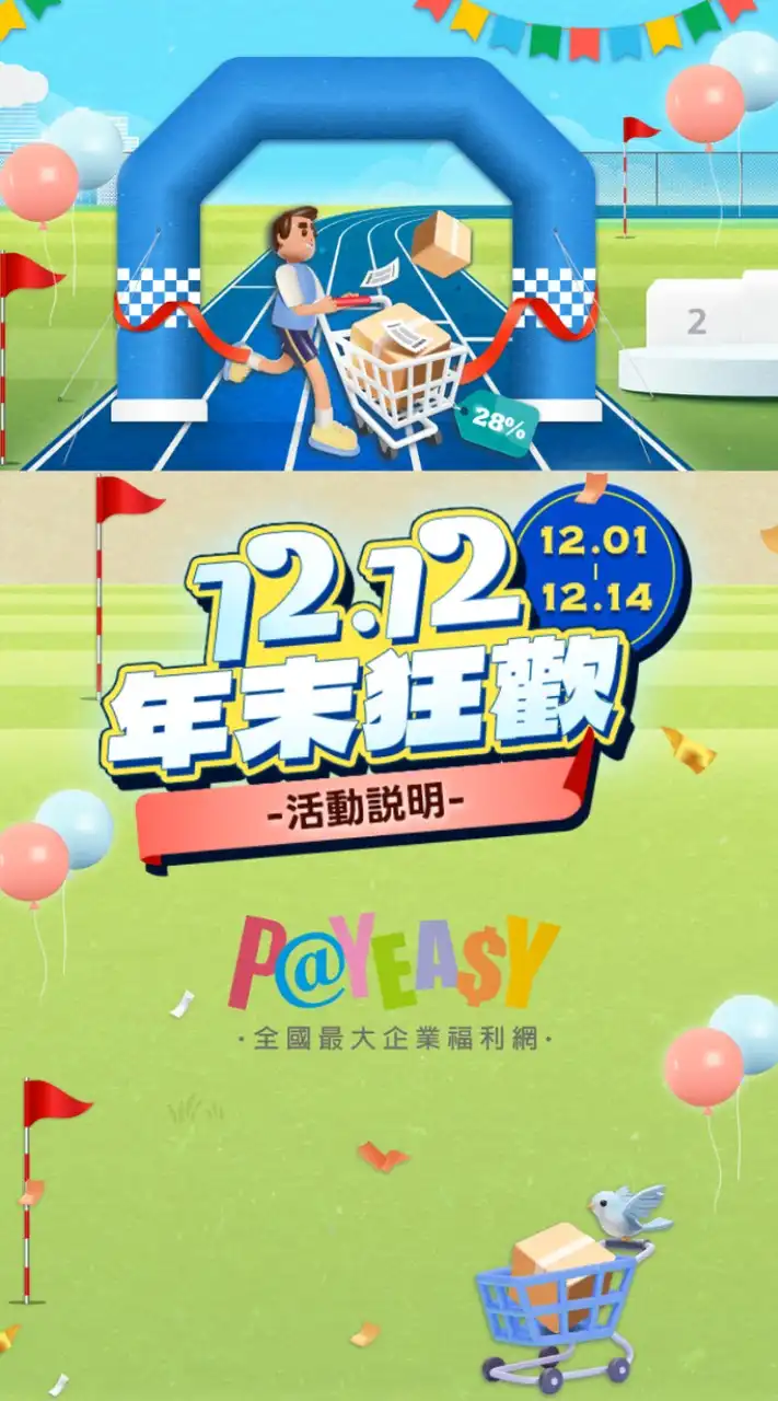 PayEasy好物分享-這裡沒有老闆