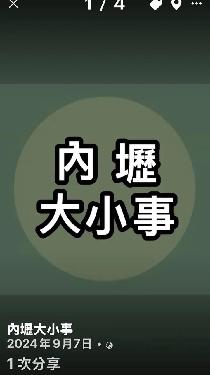內壢大小事社群