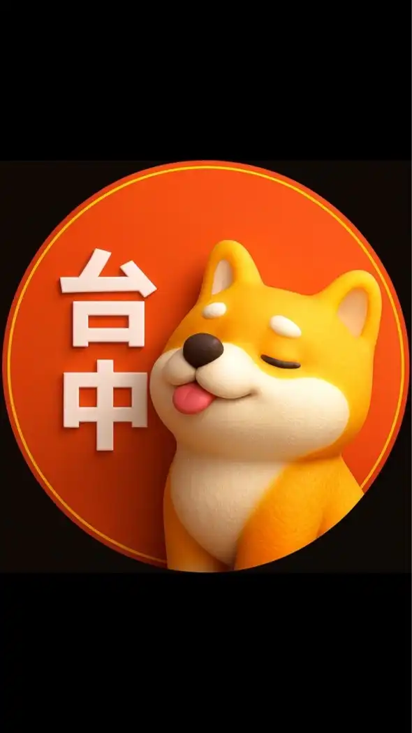 台中綜合🟧歐巴柴台中