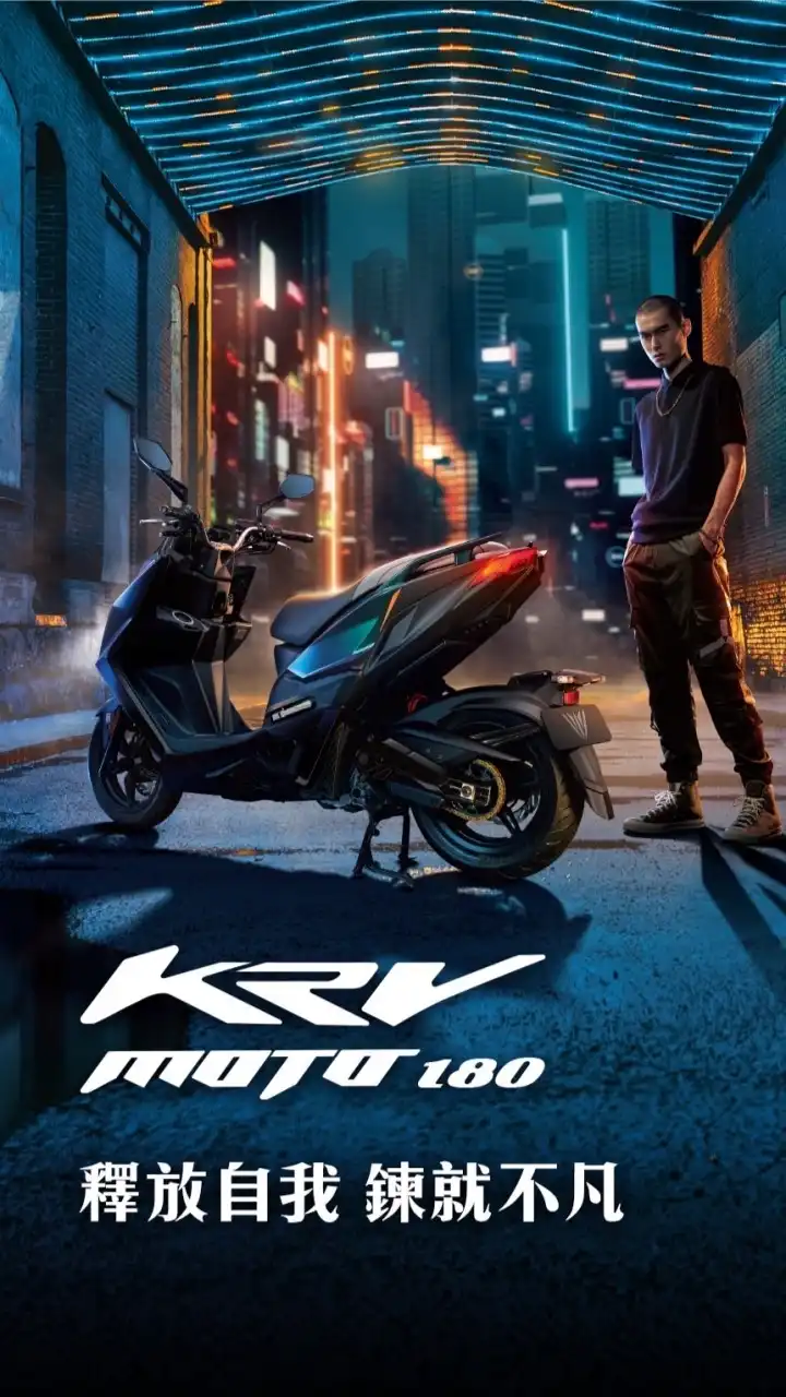光陽KRV180俱樂部「中區」