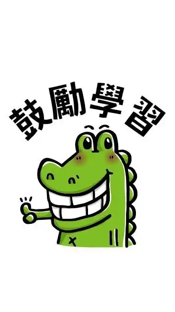 🐊請往新群移動