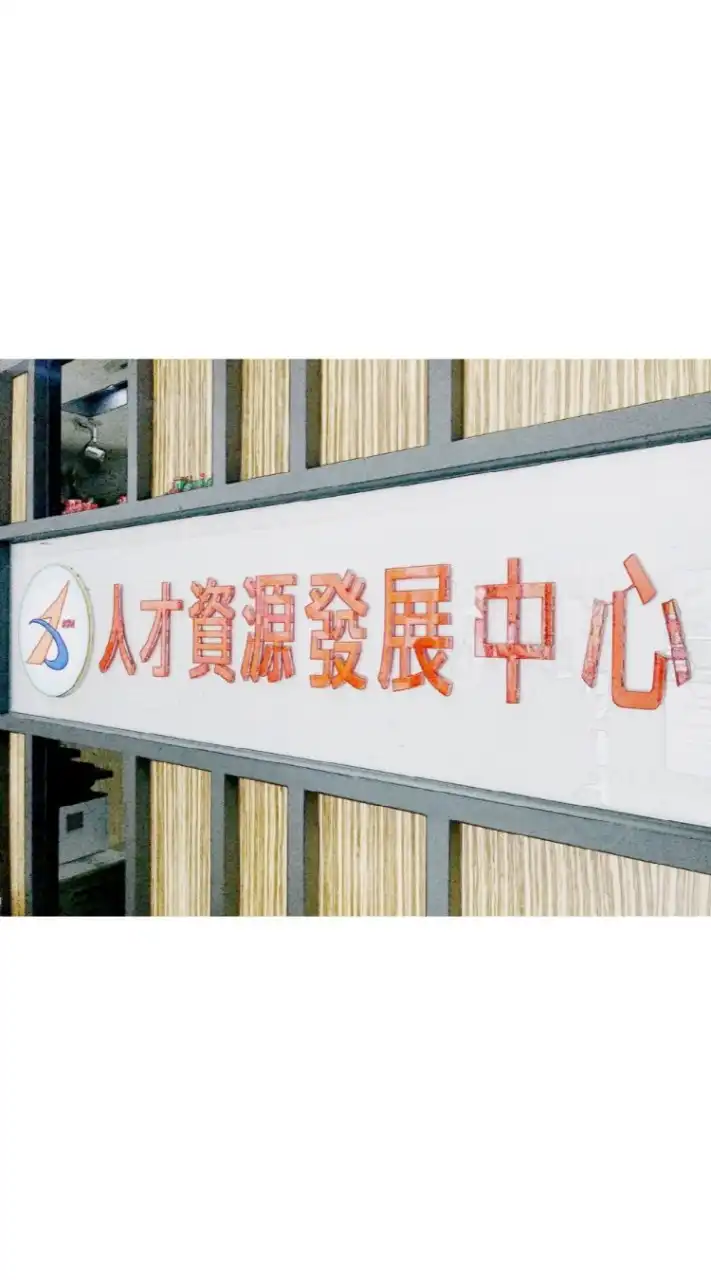 TDC人才會客室