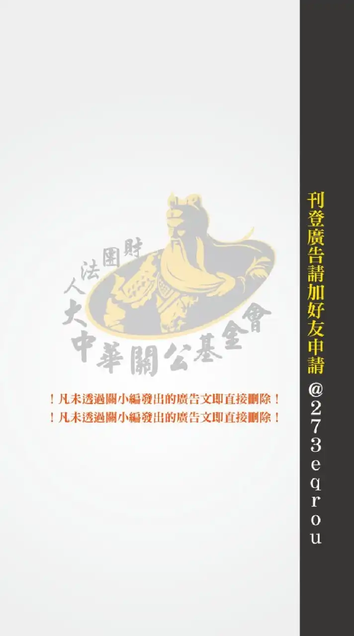 大中華關公基金會