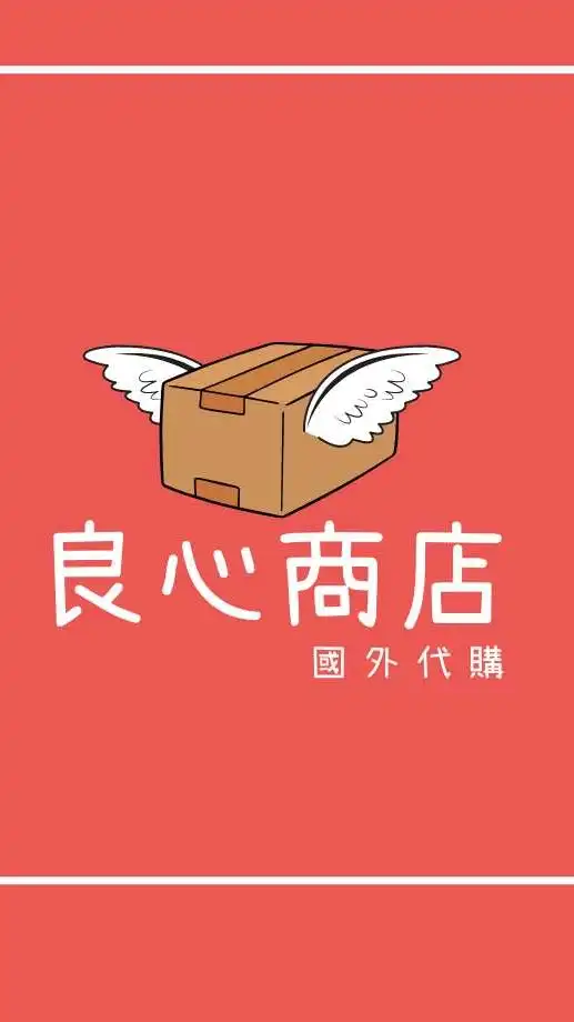 良心商店
