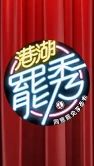公民罷免李彥秀