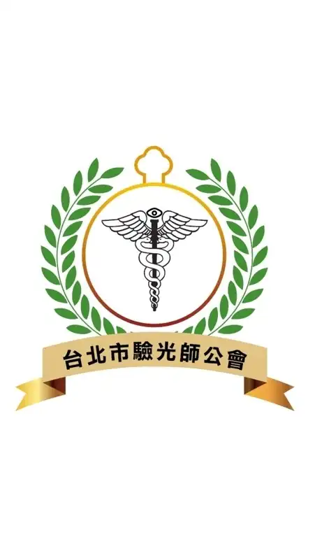 台北市驗光師公會會員專屬社群