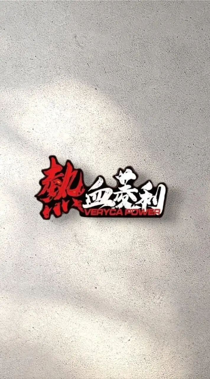 熱血菱利 - Jspace 改裝、露營、分享