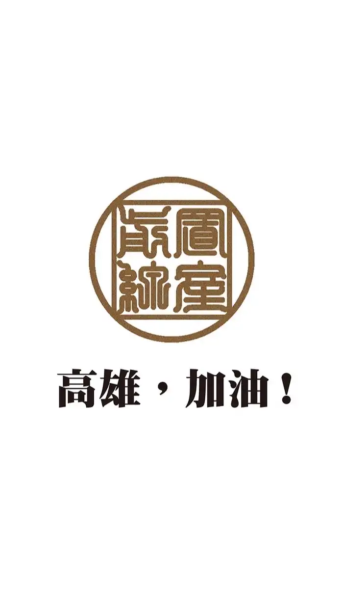 置產前線 高雄先行