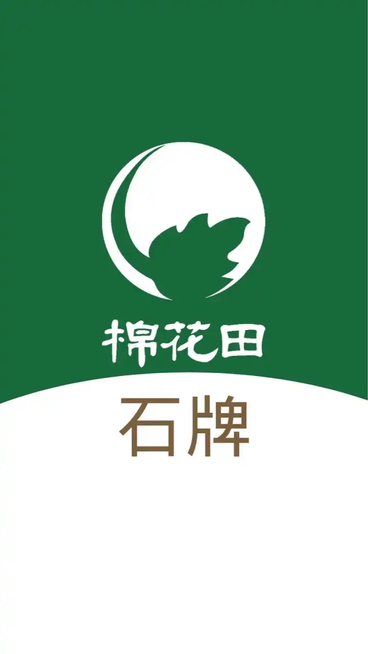 棉花田石牌好康優惠_社群