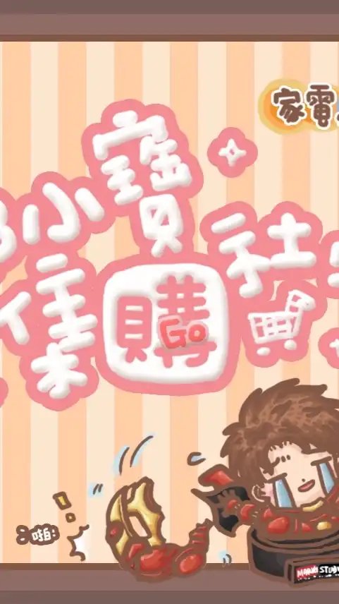 集購社Line版
