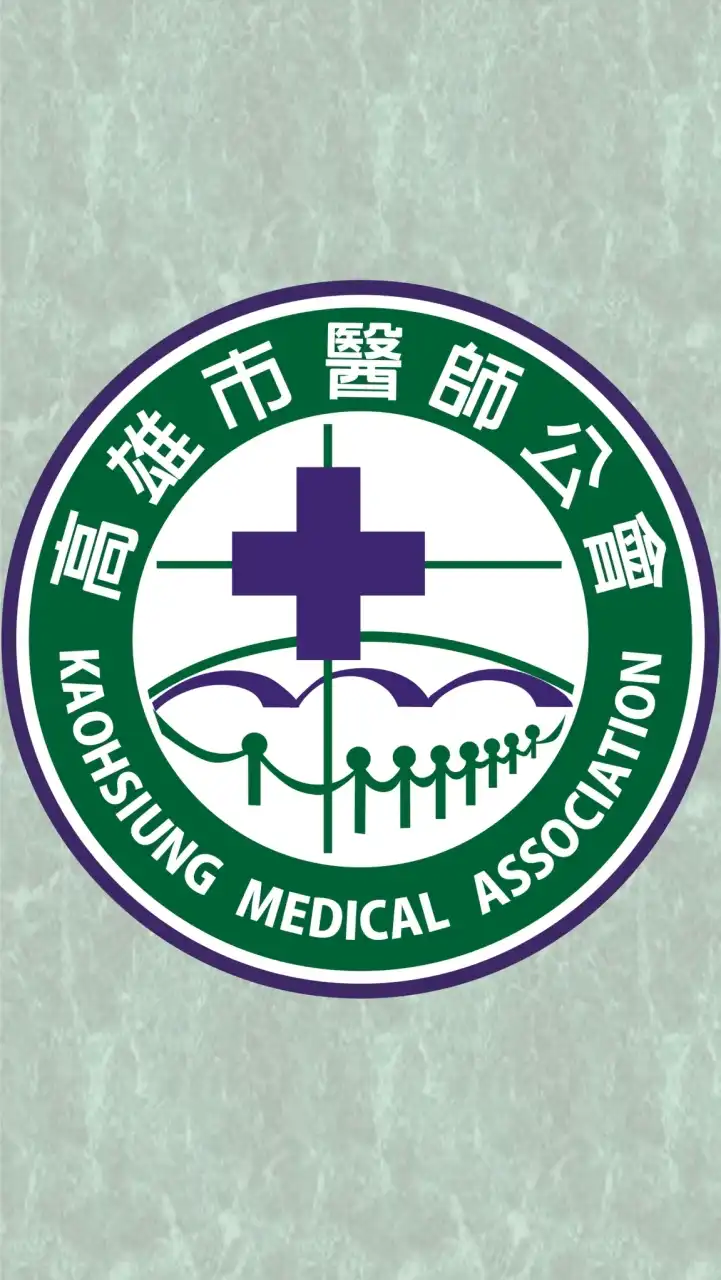 高雄市醫師公會官方