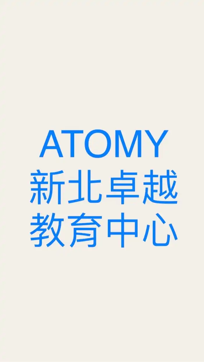 艾多美新北卓越中心