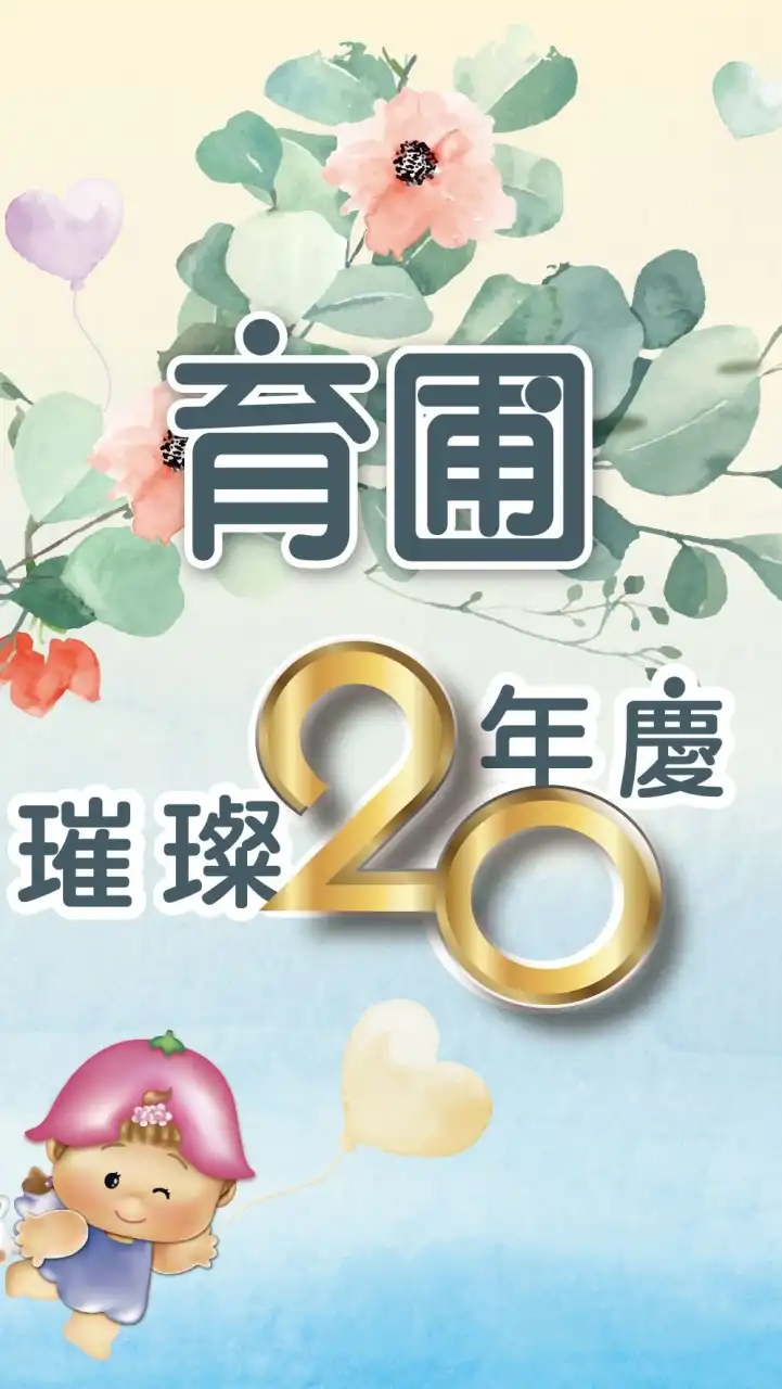 育圃家庭交流社群平台