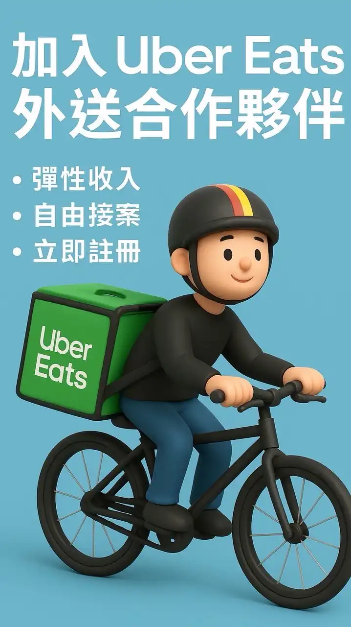 台中UberEats欠我一個獎盃群