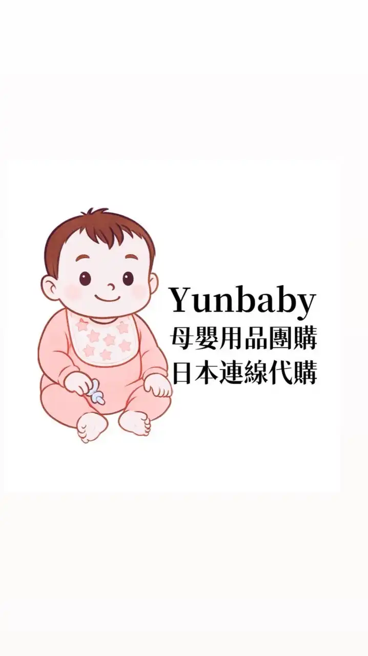 𝕐𝕦𝕟𝕓𝕒𝕓𝕪母嬰用品團購｜日本連線代購｜政府合法營業登記