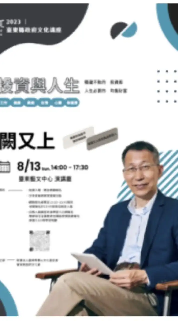 台東公益演講-惠心文化基金會