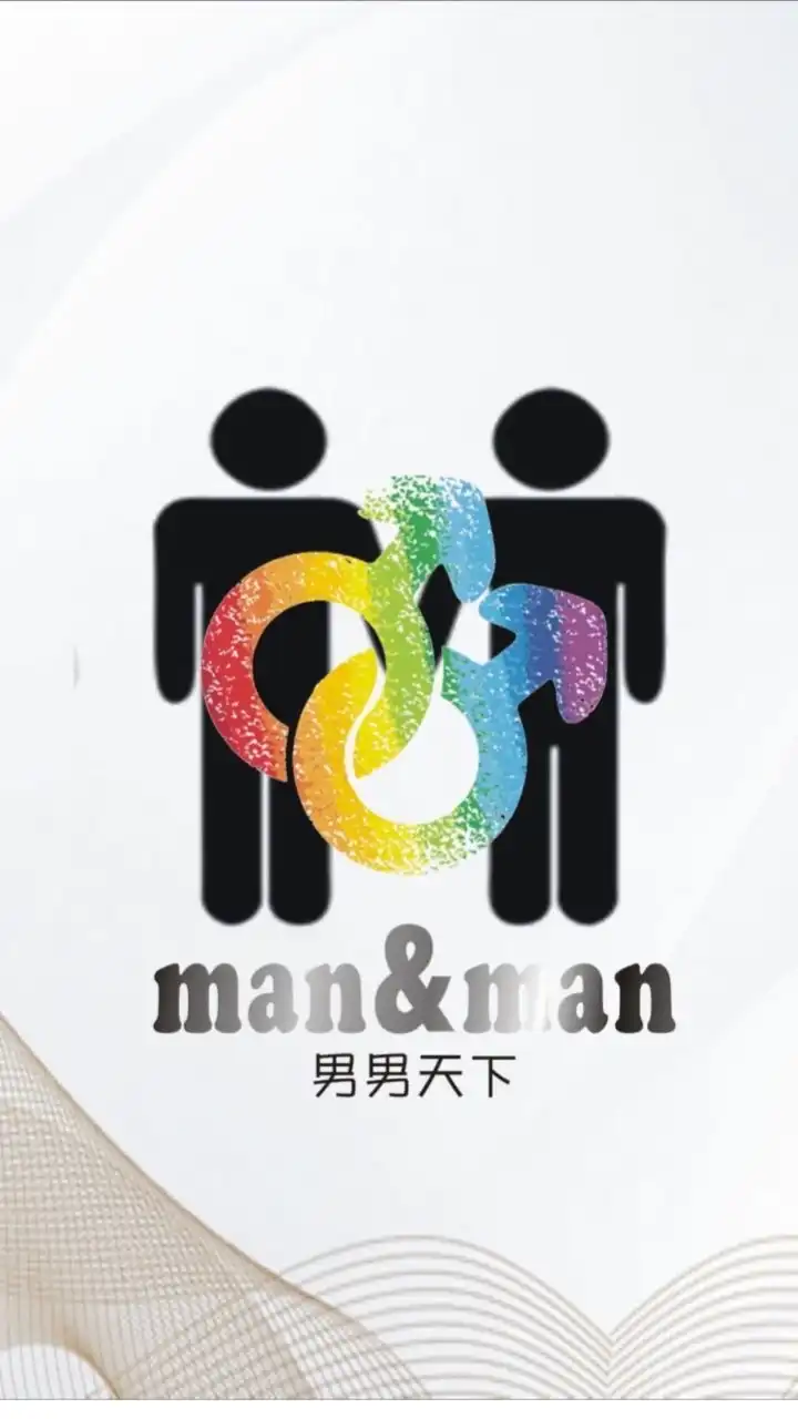 男男天下🏳️‍🌈man&man=PRIDE