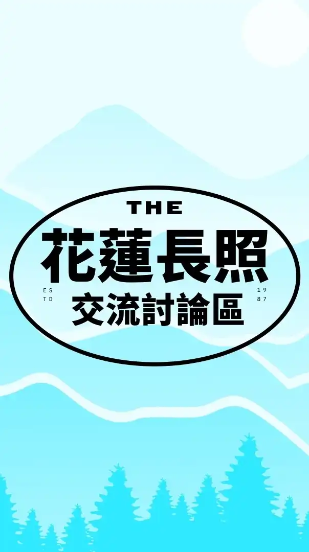 花蓮長照「教育」資源交流區
