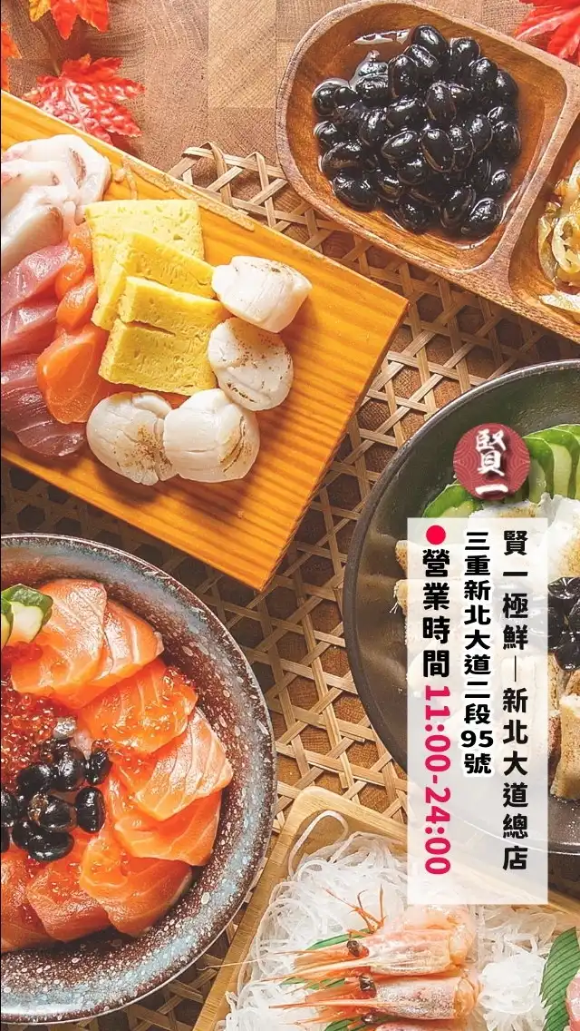 「賢一極鮮-新北大道總店」生魚片海鮮料理外送