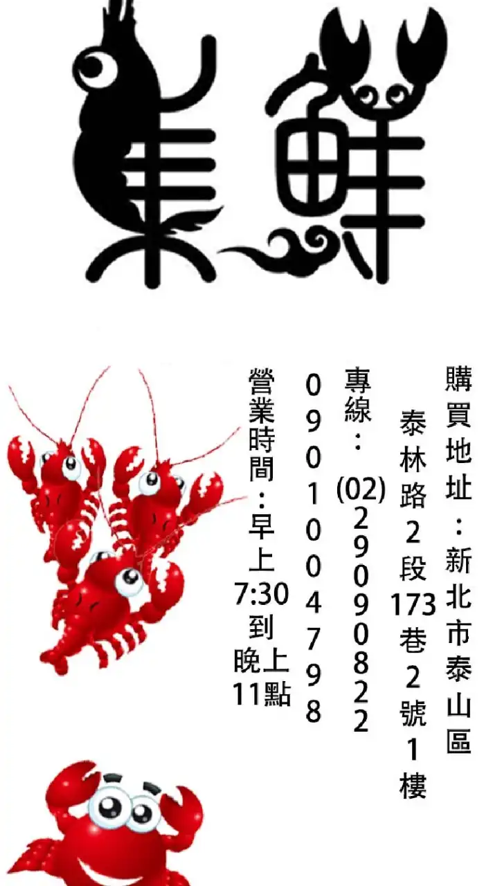 集鮮城