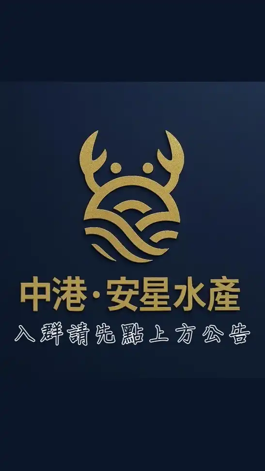 新莊中港店-安星水產/團購/水產零售批發