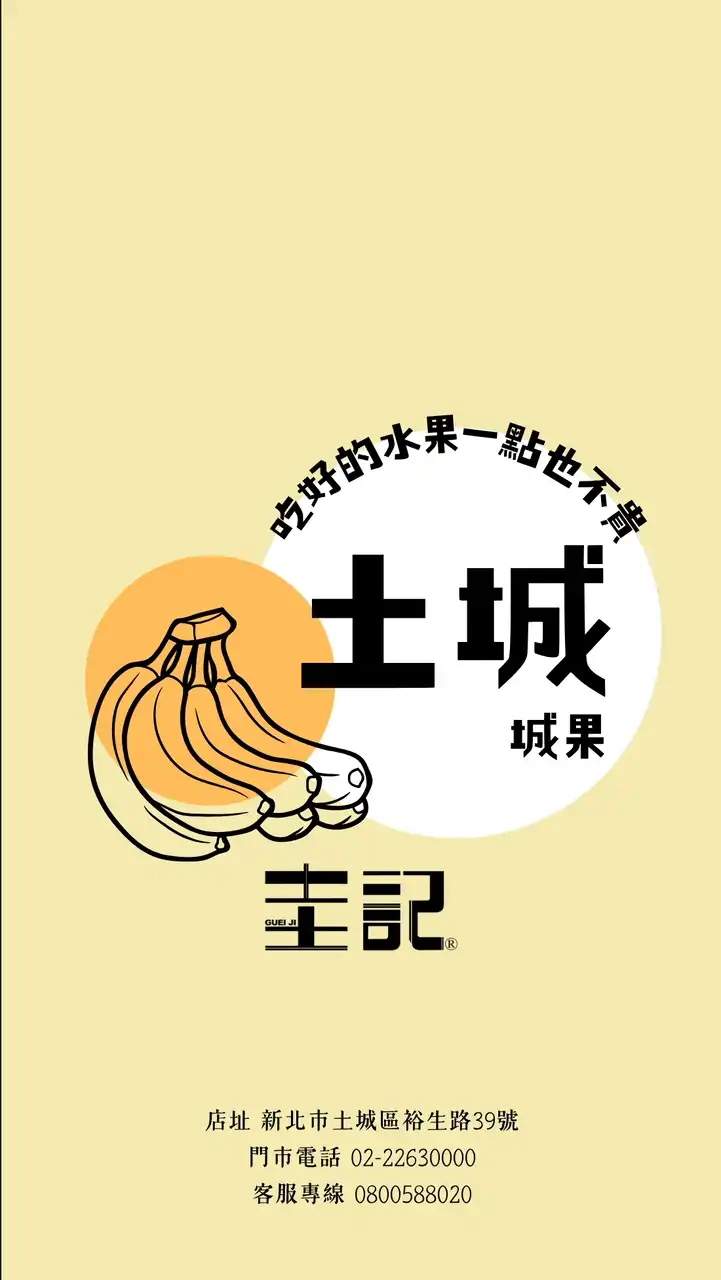 圭記蔬果-新北土城取貨點