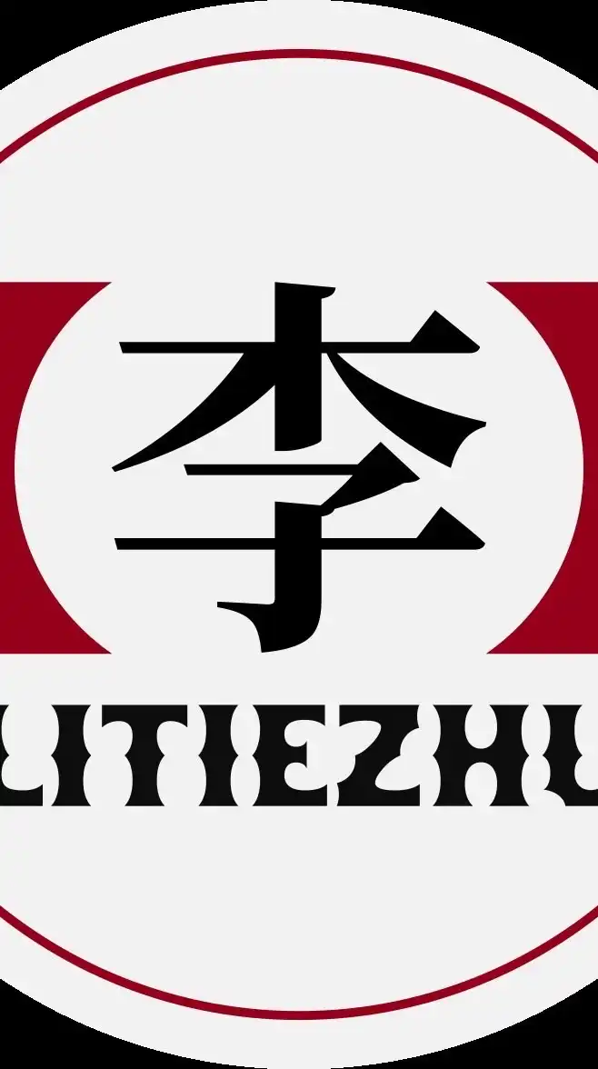 李鐵柱的打鐵站👨‍🍳