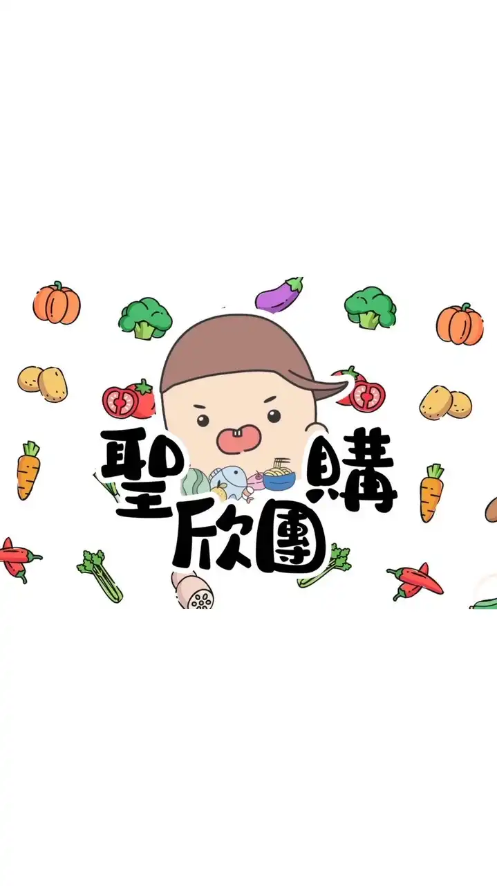 聖欣 新營/鹽水 團購店🌊