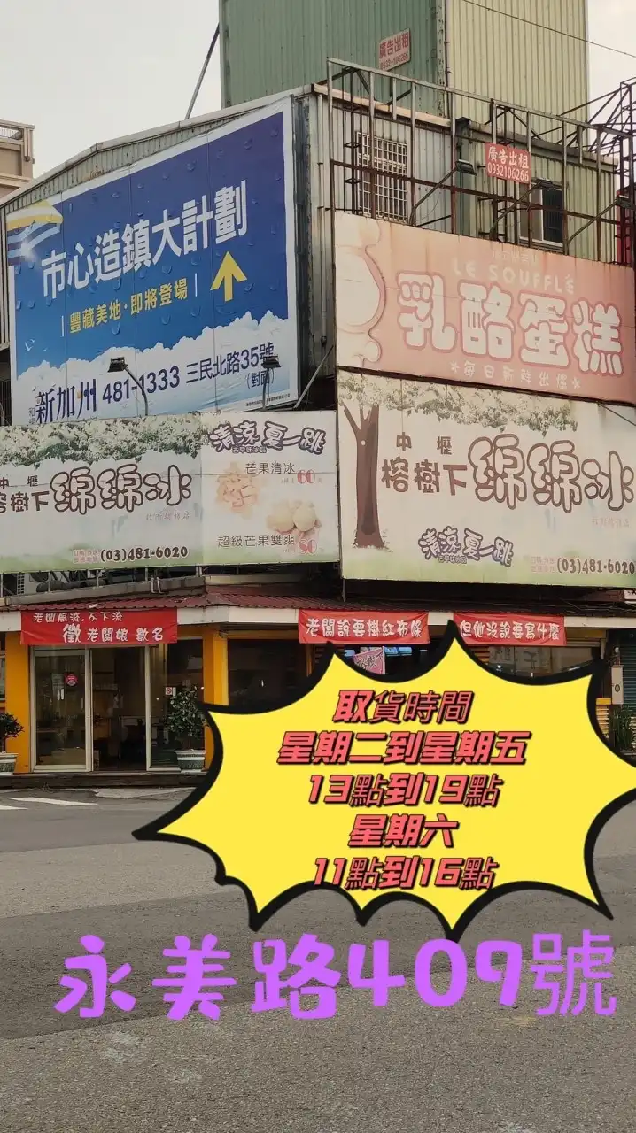 永美團購區
