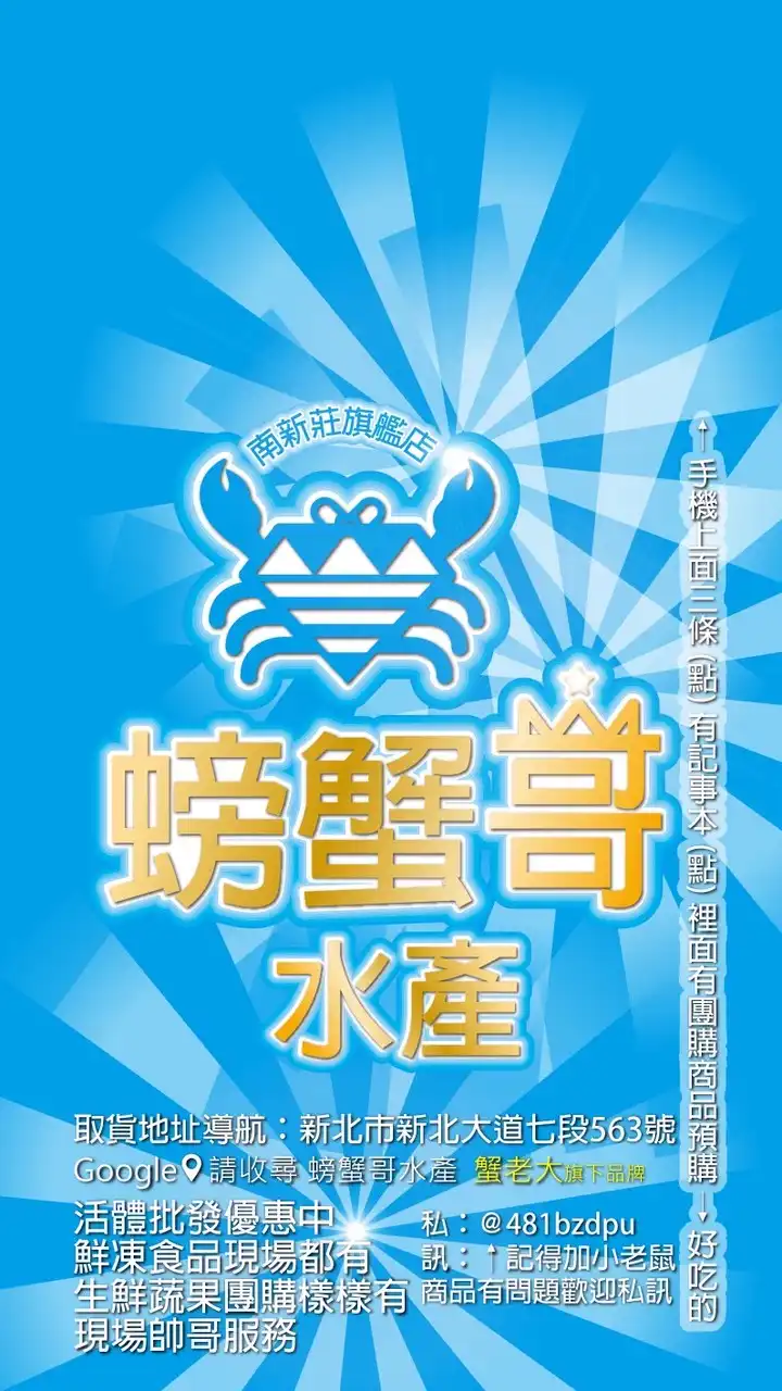 批發價🦀螃蟹哥🦀新莊在地人🦀林口🦀泰山🦀樹林🦀活體水產🦀冷凍食材🦀各式團購🦀生鮮蔬果🦀限量商品🦀