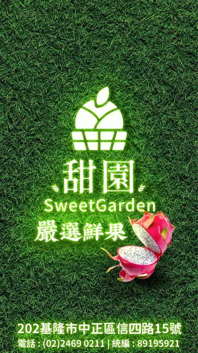 ③果の緣Fruit Garden精緻水果批發